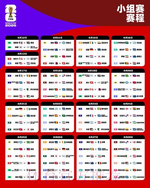 2026世界杯外围官网最新资讯大全