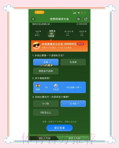 注册后即可参与全站世界杯竞猜，赢取丰厚大奖